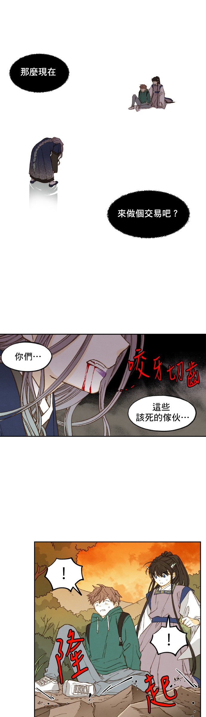 拜託让我成龙吧第113话P1