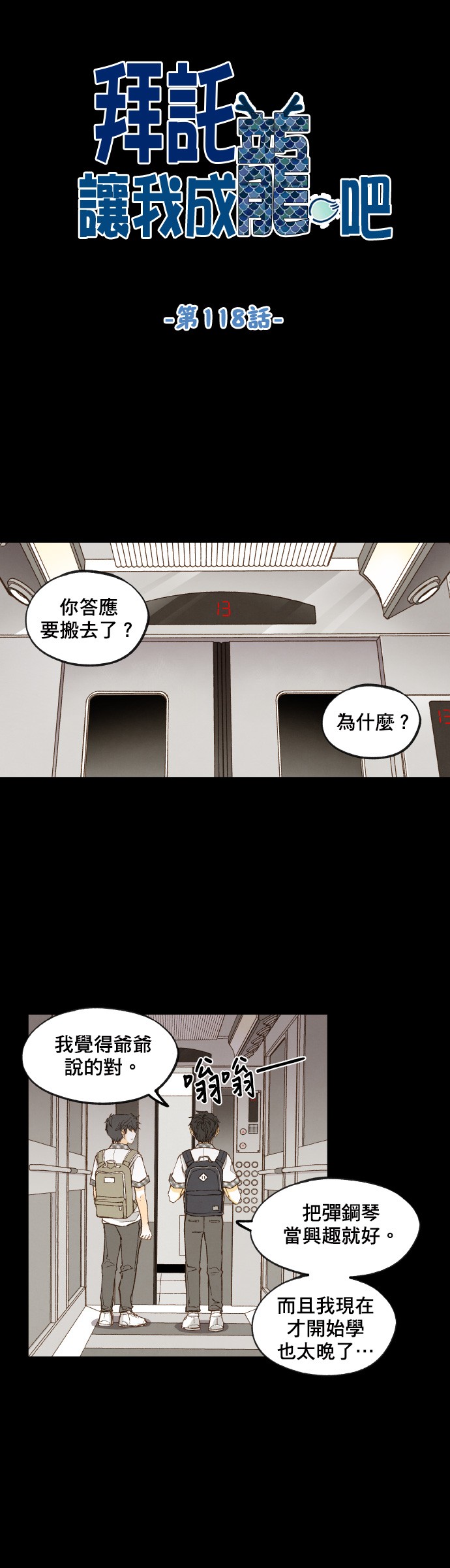 拜託让我成龙吧第118话P1