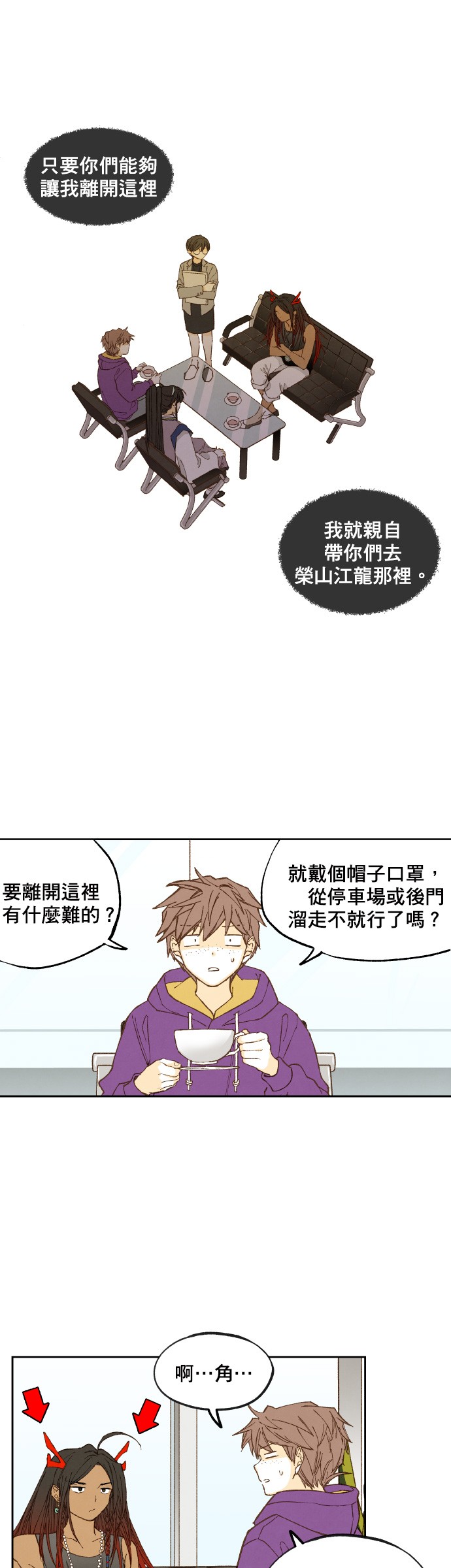 拜託让我成龙吧第126话P1