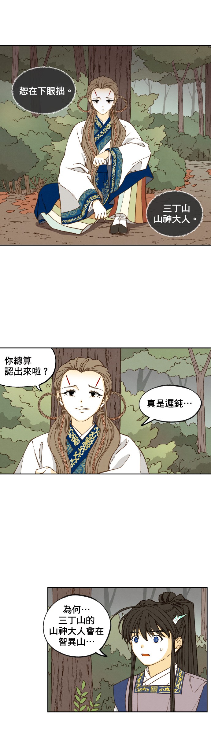 拜託让我成龙吧第130话P1