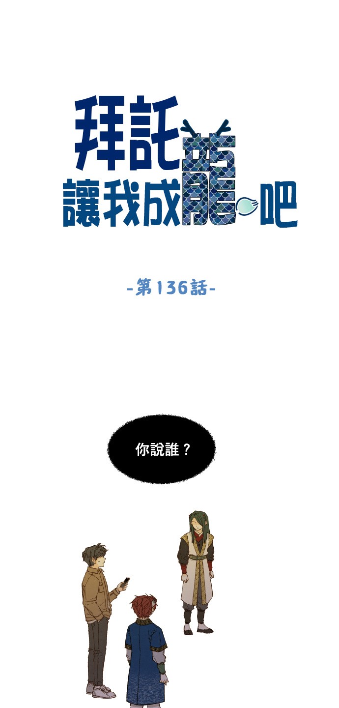 拜託让我成龙吧第136话P1