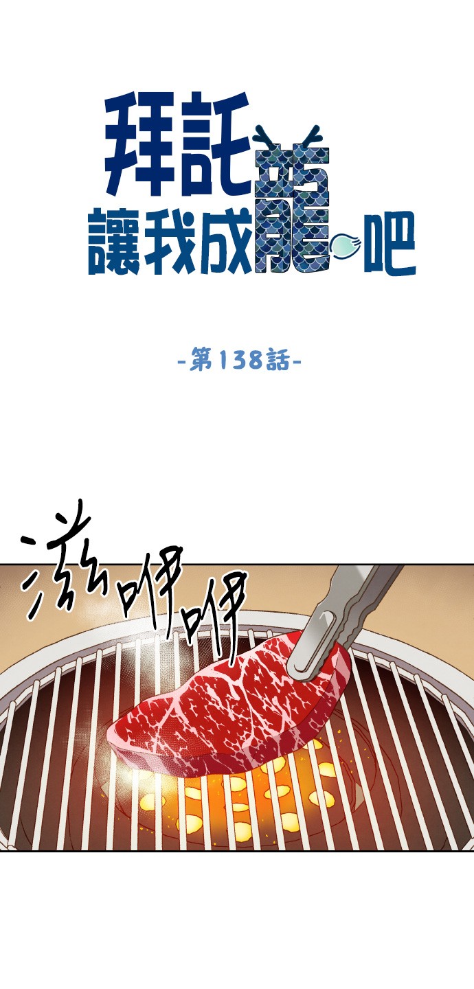 拜託让我成龙吧第138话P1