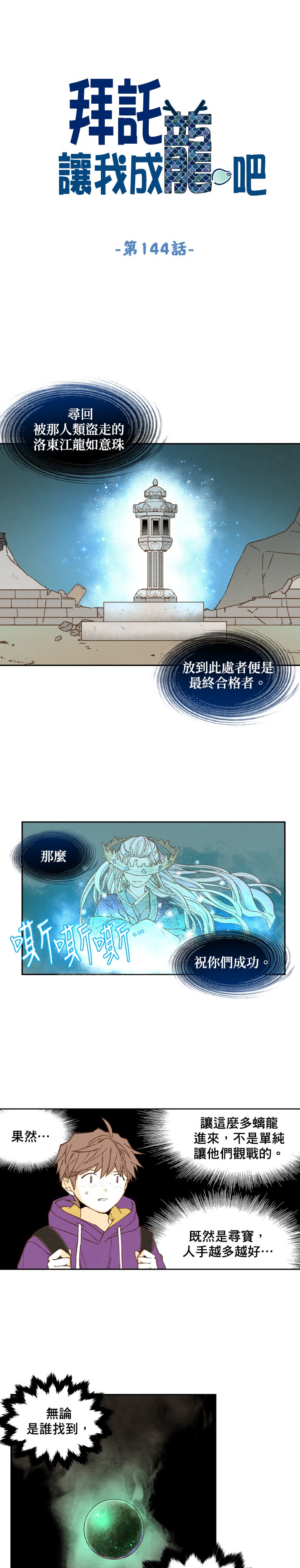 拜託让我成龙吧第144话P1