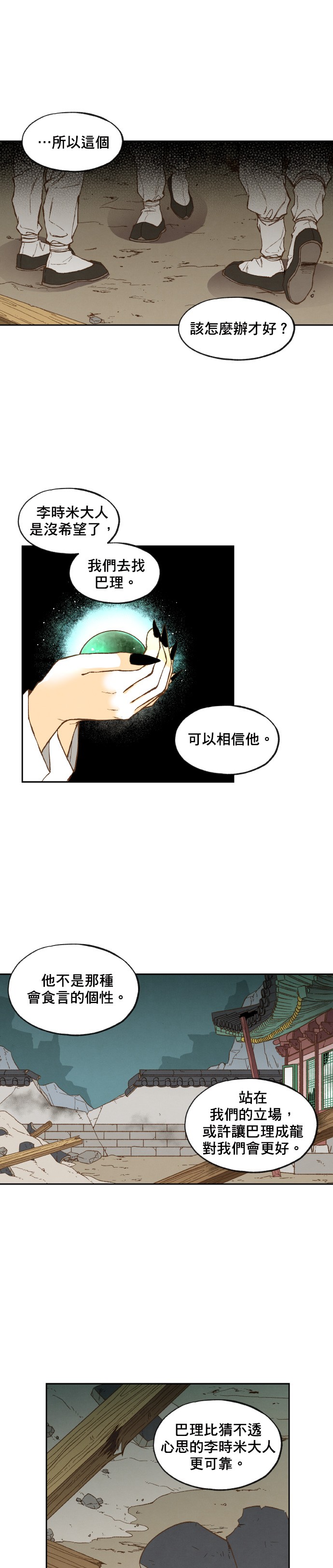 拜託让我成龙吧第146话P1