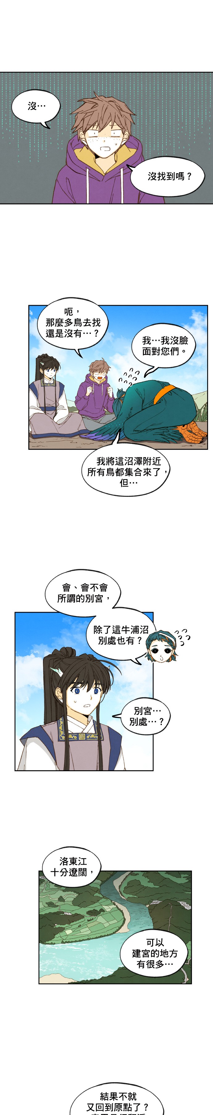 拜託让我成龙吧第151话P1