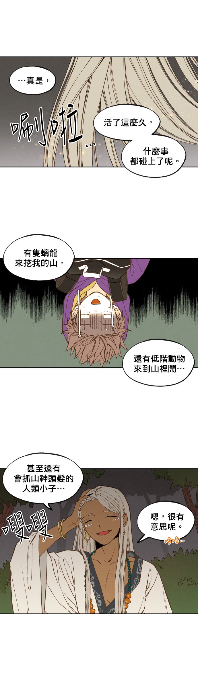 拜託让我成龙吧第152话P1