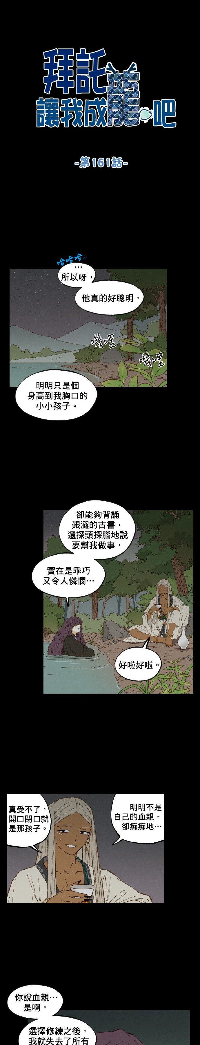 拜託让我成龙吧第161话P1