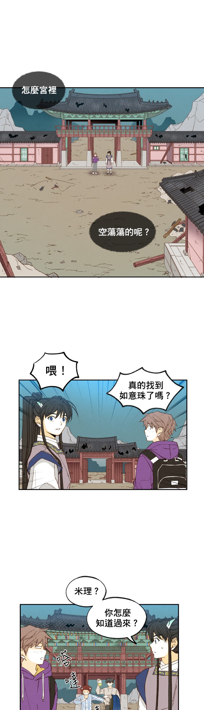 拜託让我成龙吧第166话P1