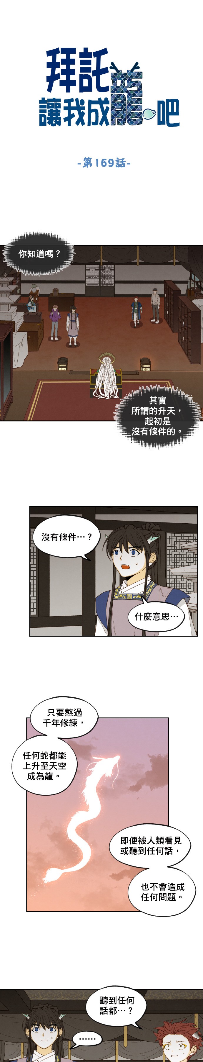 拜託让我成龙吧第169话P1