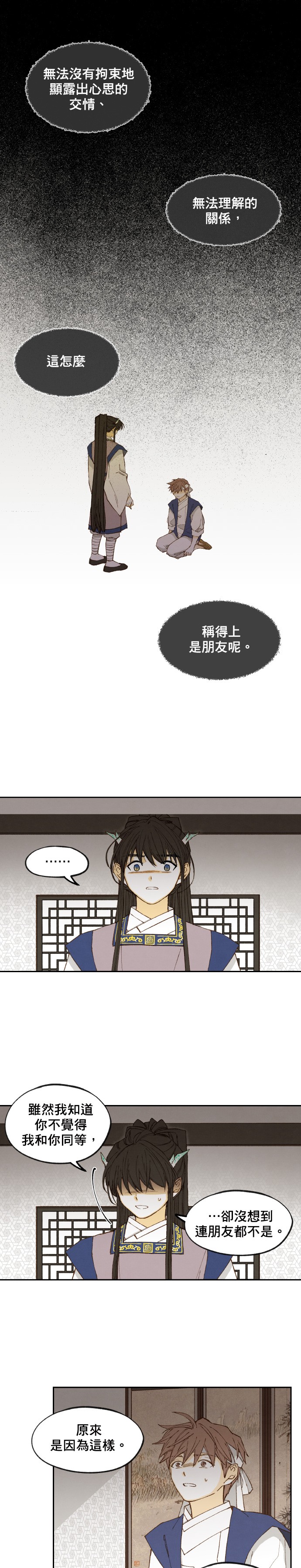 拜託让我成龙吧第172话P1