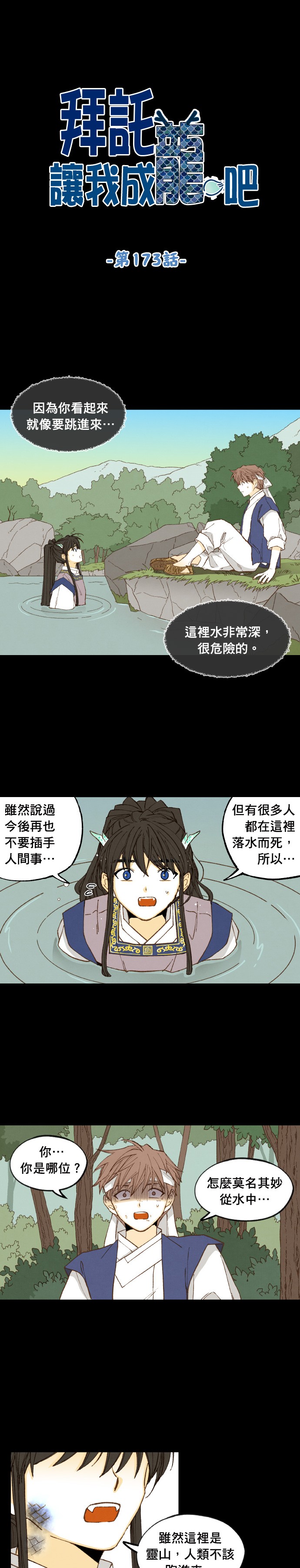 拜託让我成龙吧第173话P1