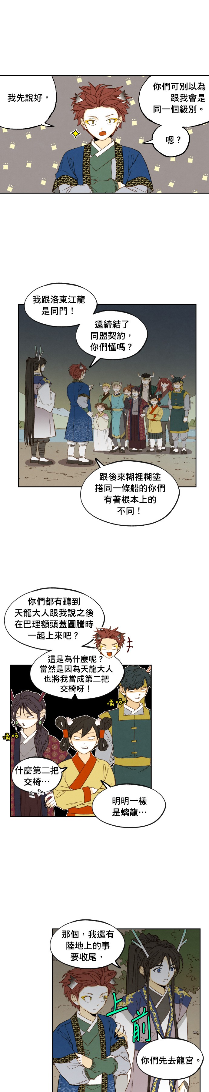 拜託让我成龙吧第178话P1