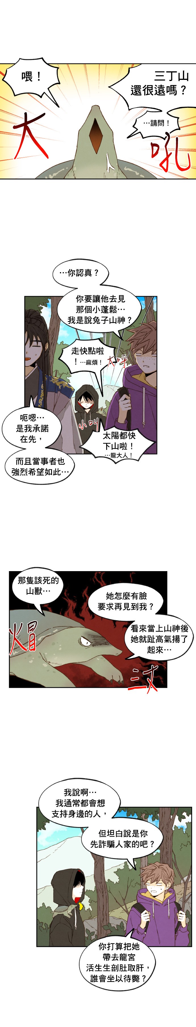 拜託让我成龙吧第179话P1