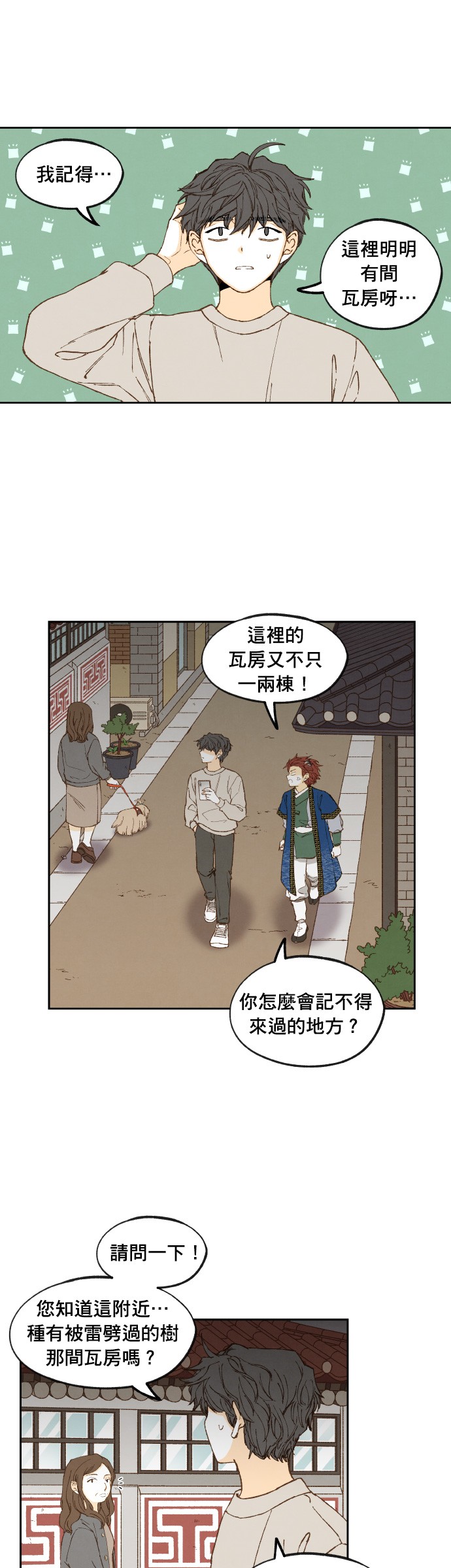 拜託让我成龙吧第180话P1