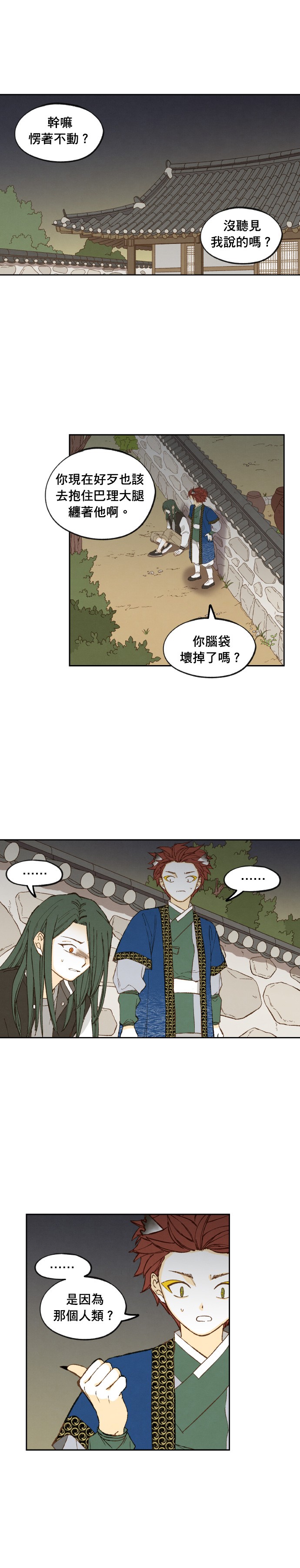 拜託让我成龙吧第182话P1