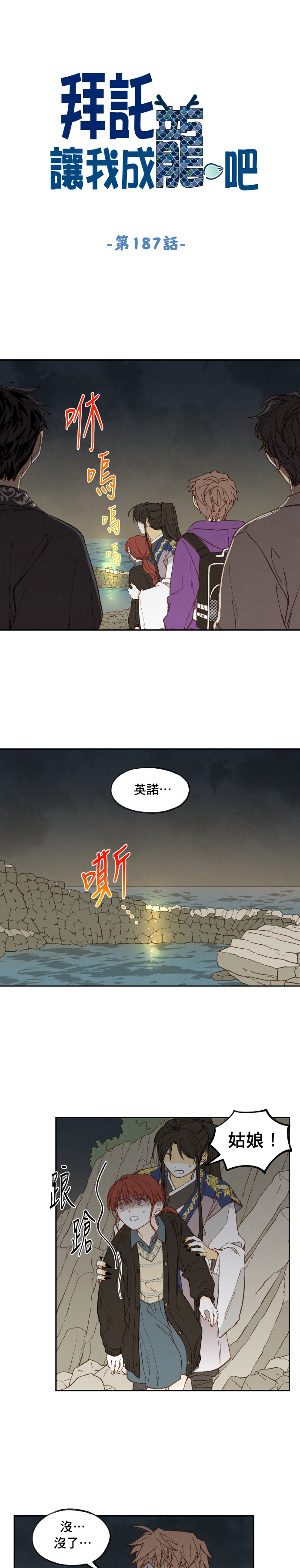 拜託让我成龙吧第187话P1