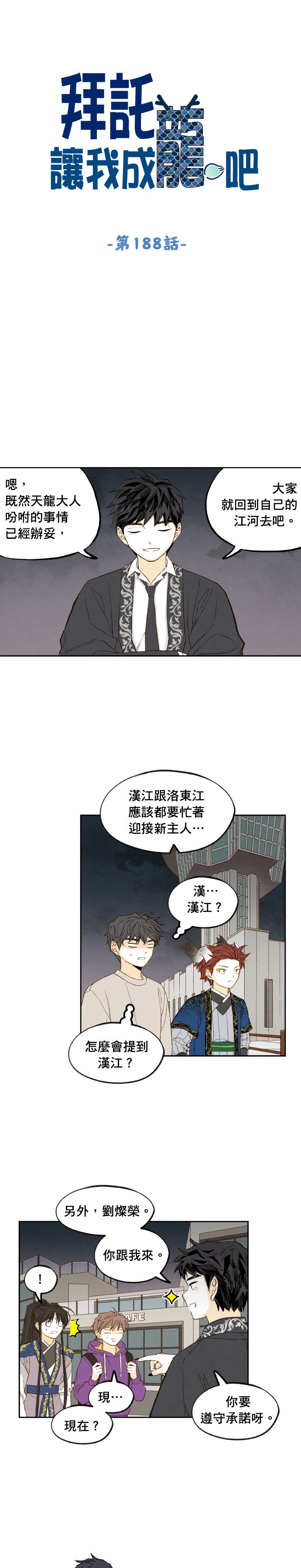 拜託让我成龙吧第188话P1