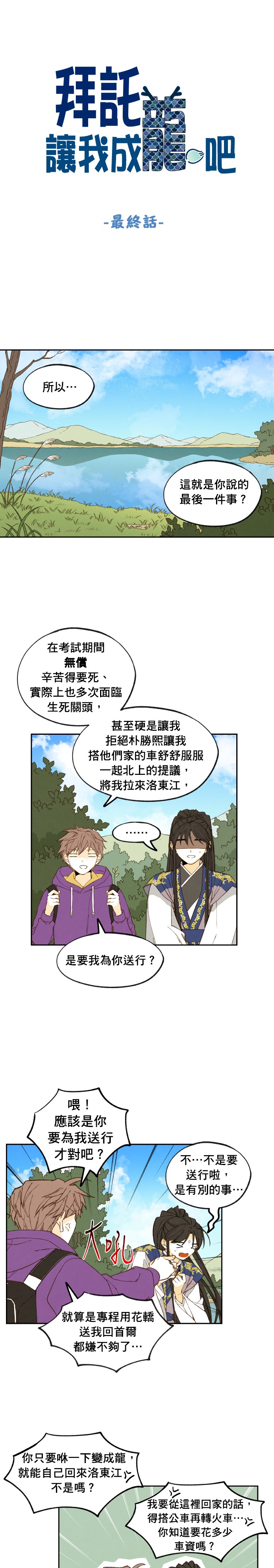 拜託让我成龙吧第190话(最终话)P1