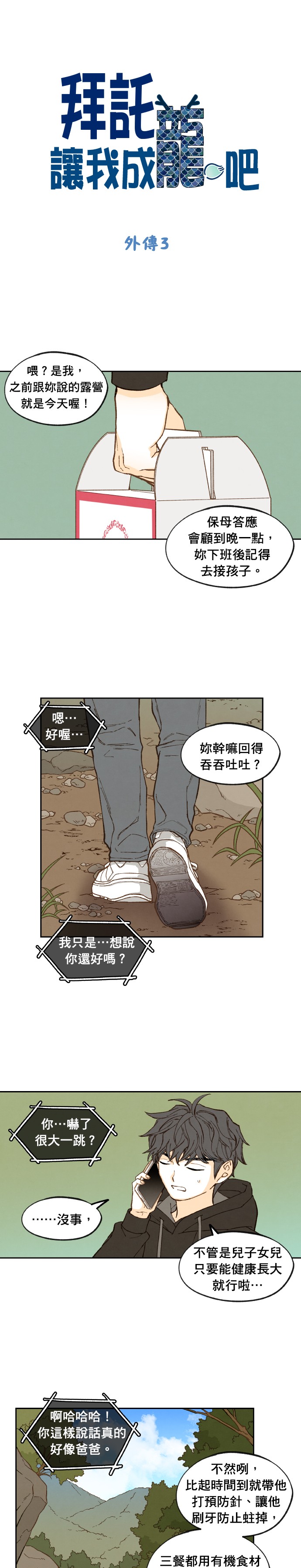 拜託让我成龙吧外传3P1