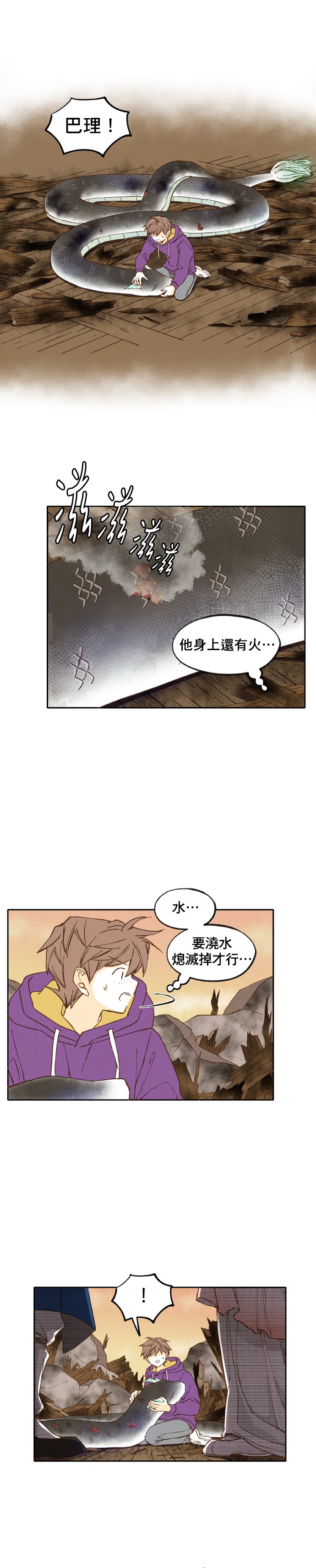 拜託让我成龙吧第38话P1