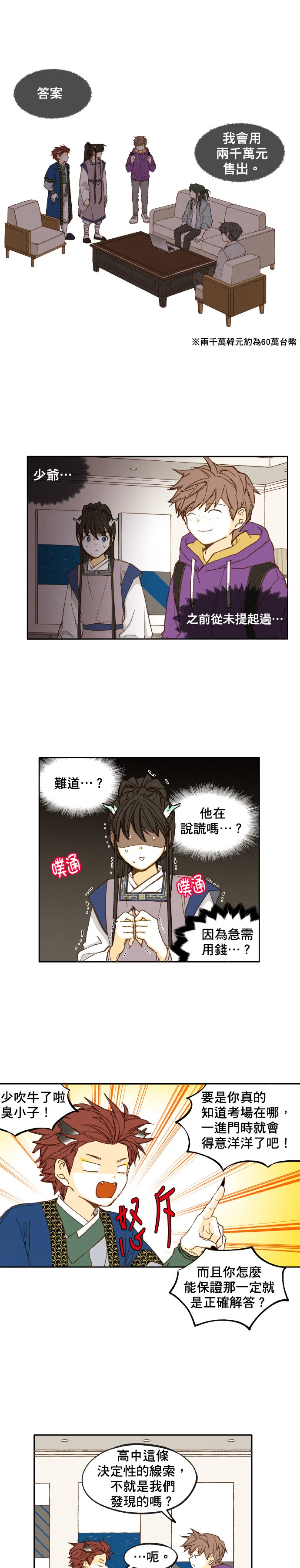 拜託让我成龙吧第44话P1