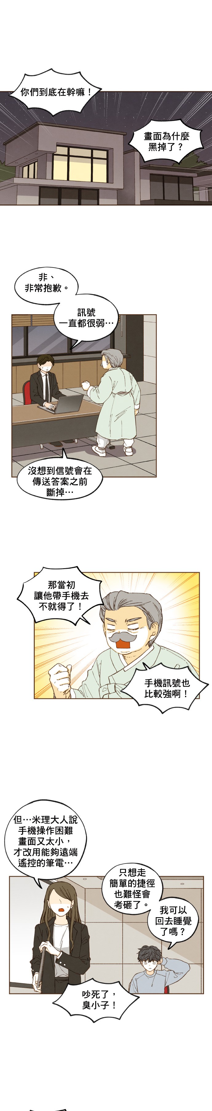 拜託让我成龙吧第48话P1