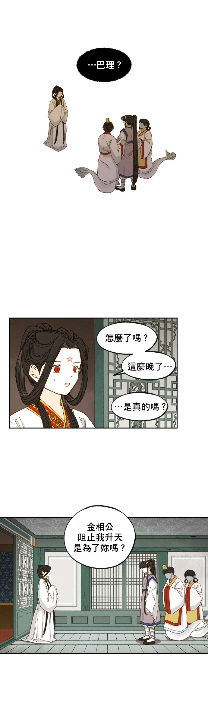 拜託让我成龙吧第53话P1