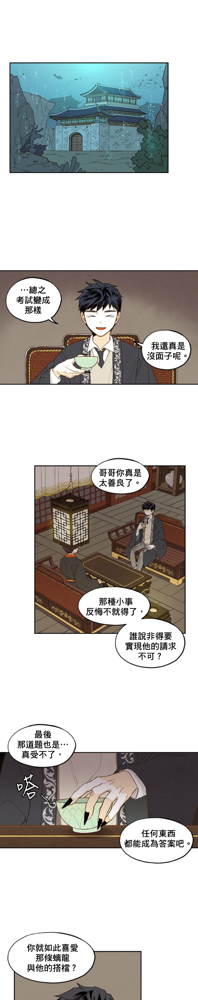 拜託让我成龙吧第54话P1