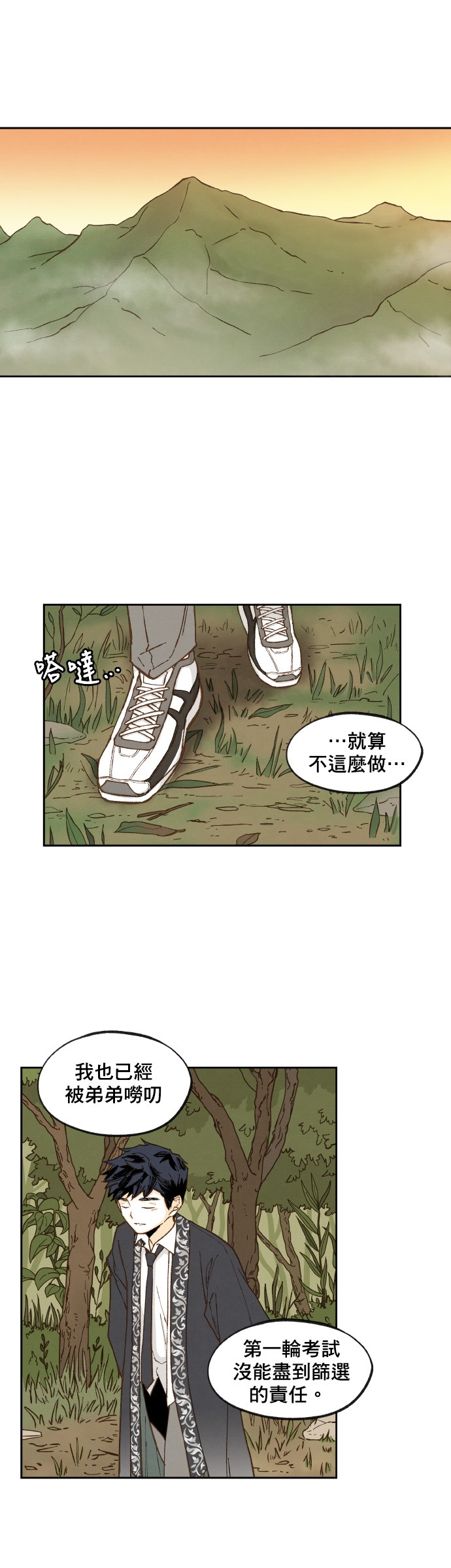 拜託让我成龙吧第56话P1