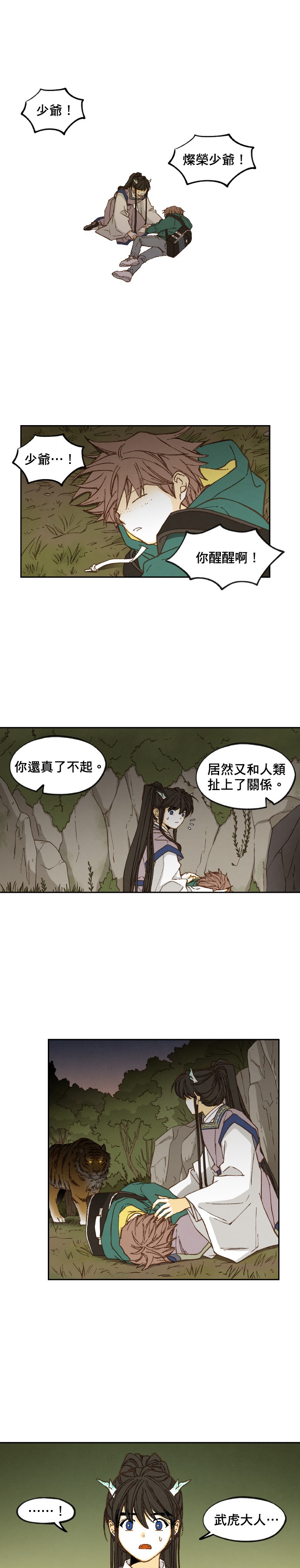 拜託让我成龙吧第58话P1