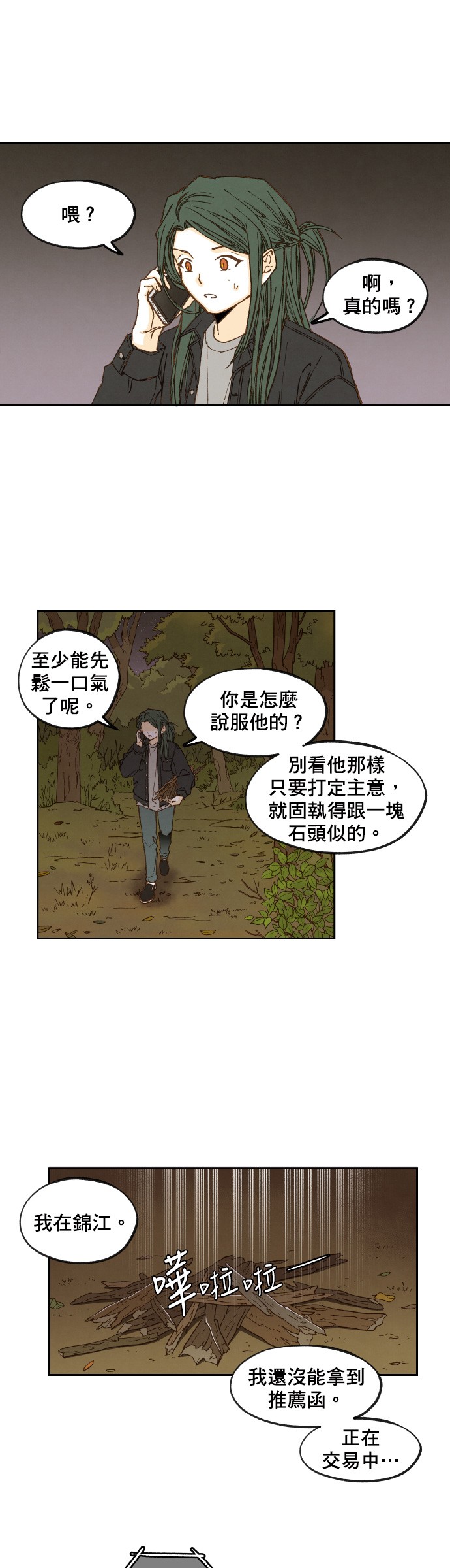 拜託让我成龙吧第59话P1