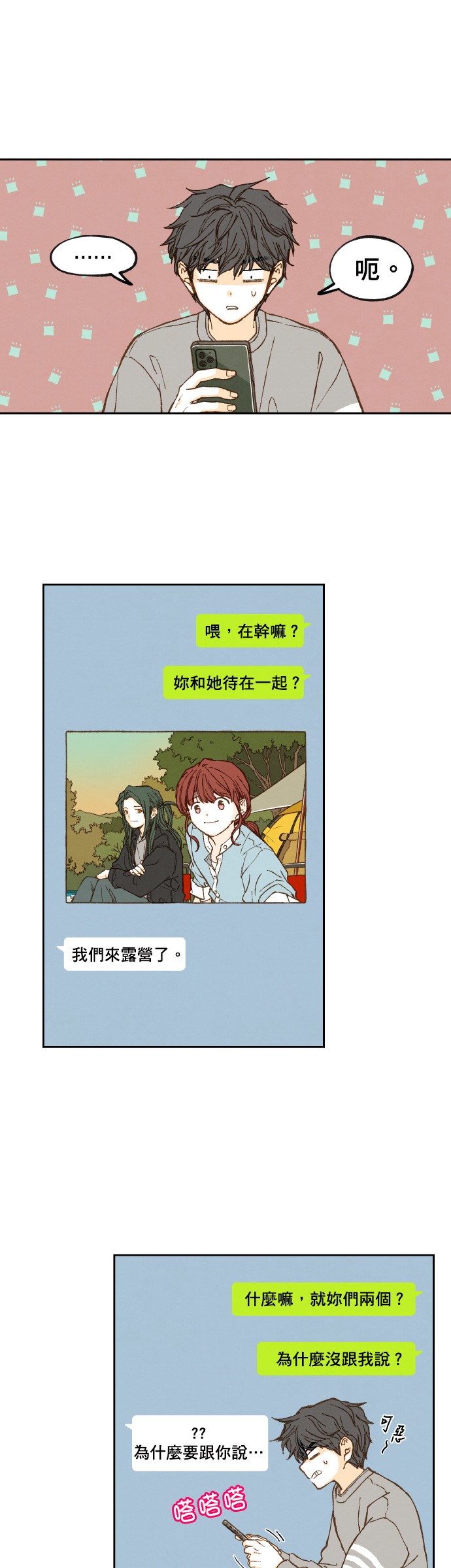 拜託让我成龙吧第61话P1