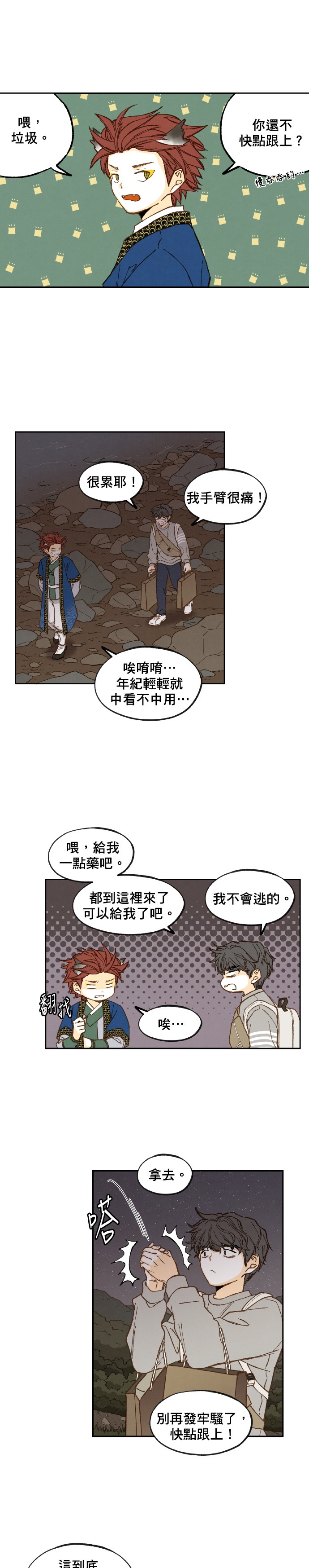 拜託让我成龙吧第63话P1