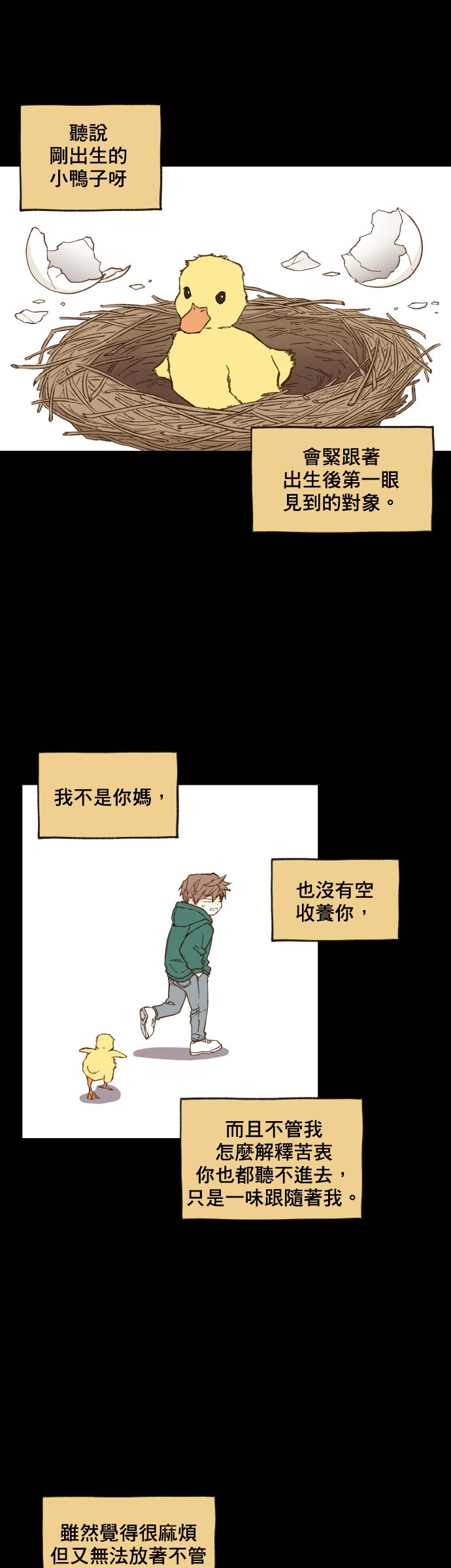 拜託让我成龙吧第67话P1