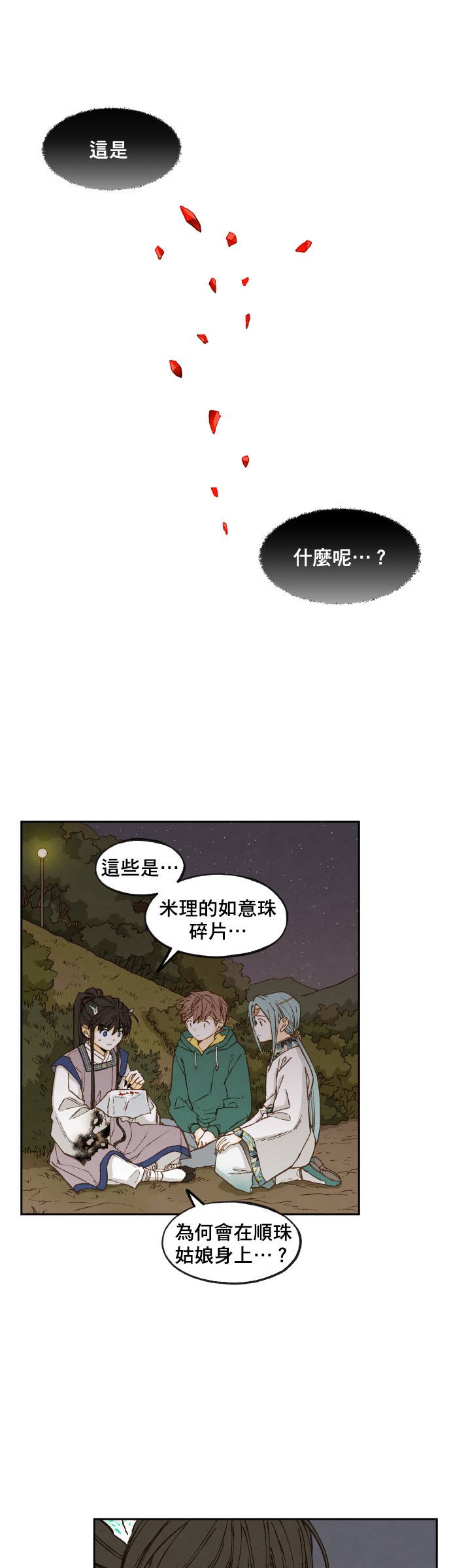 拜託让我成龙吧第73话P1