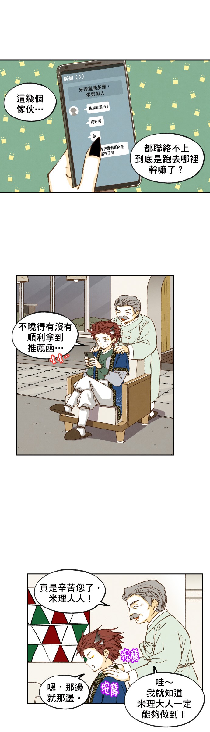 拜託让我成龙吧第74话P1