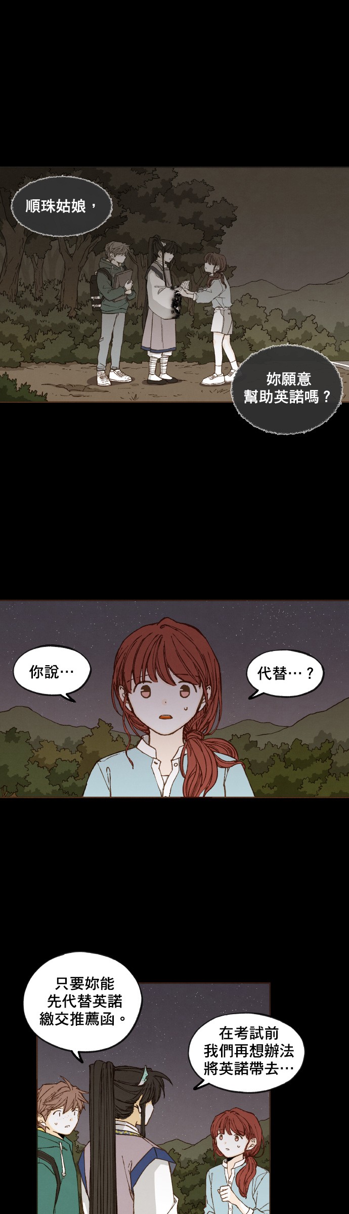 拜託让我成龙吧第76话P1