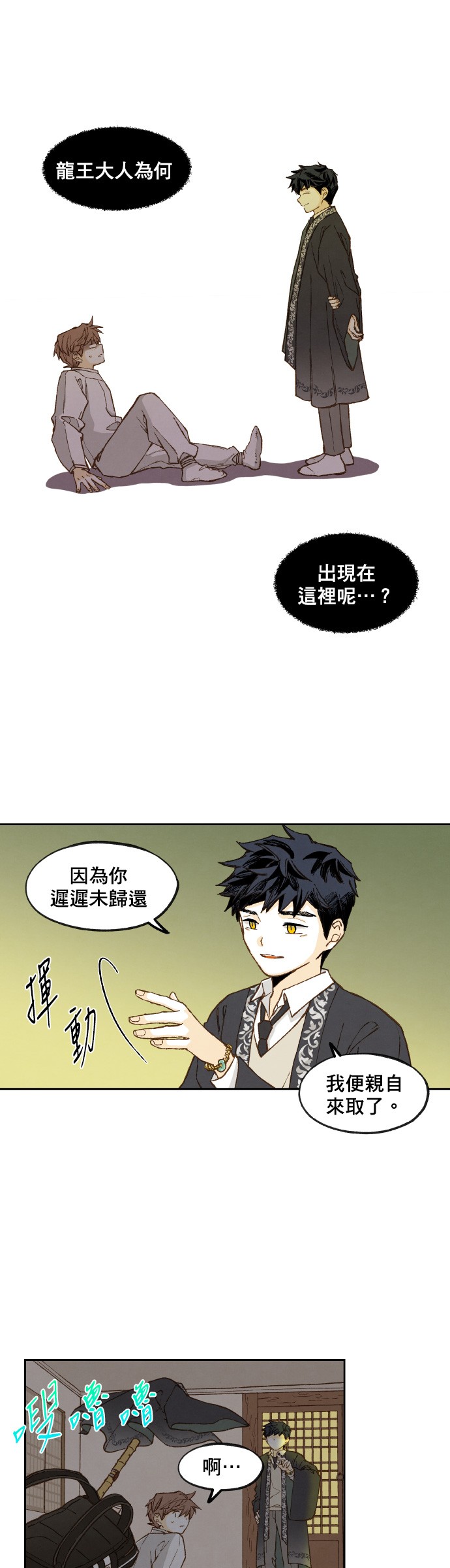 拜託让我成龙吧第81话P1