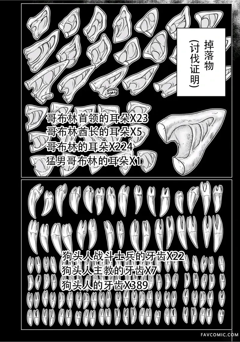 觉醒了垃圾技能自动机能~咦、工会挖角的人们不再对我说“不需要”了第11話P2