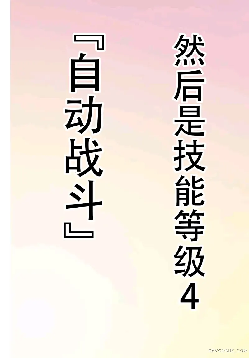 觉醒了垃圾技能自动机能~咦、工会挖角的人们不再对我说“不需要”了第07話P3