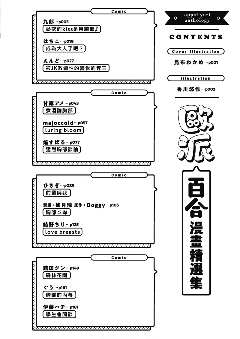 おっぱい百合アンソロジー试读5P