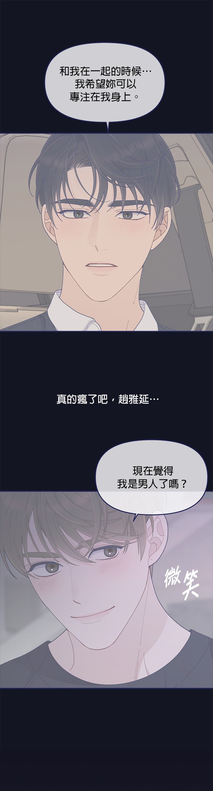 我需要的NO曼史第46话.这么不会察言观色吗？P1