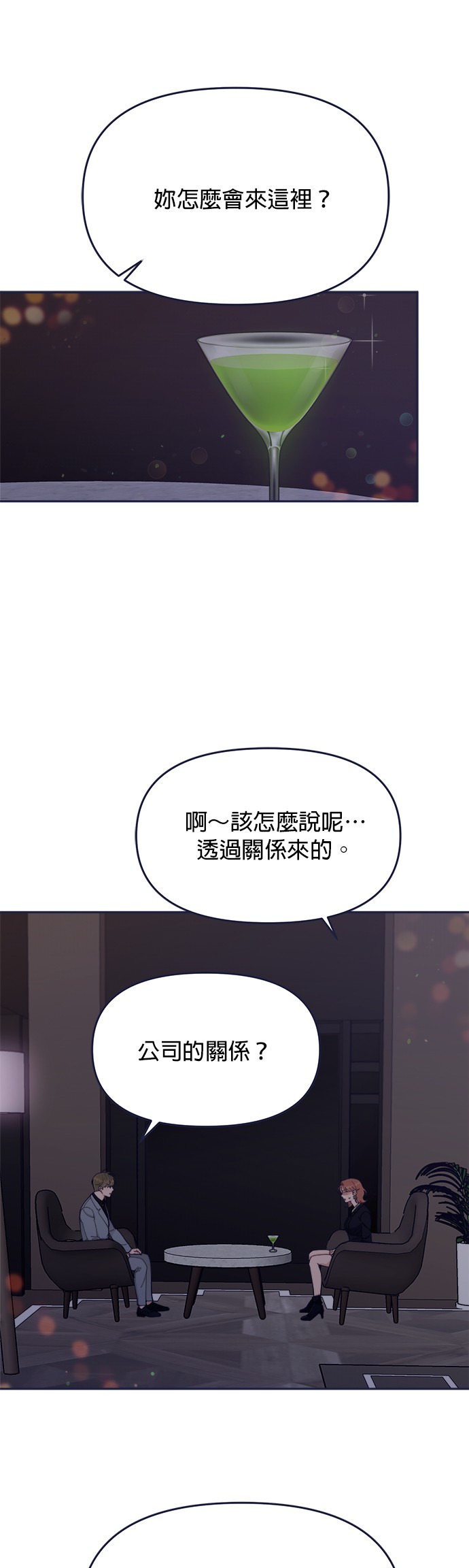 我需要的NO曼史第53话.电话那端的人是你啊？P1