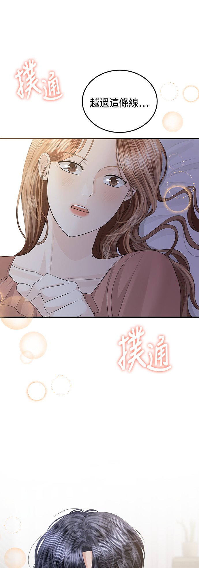 完美的结婚公式第51话P1