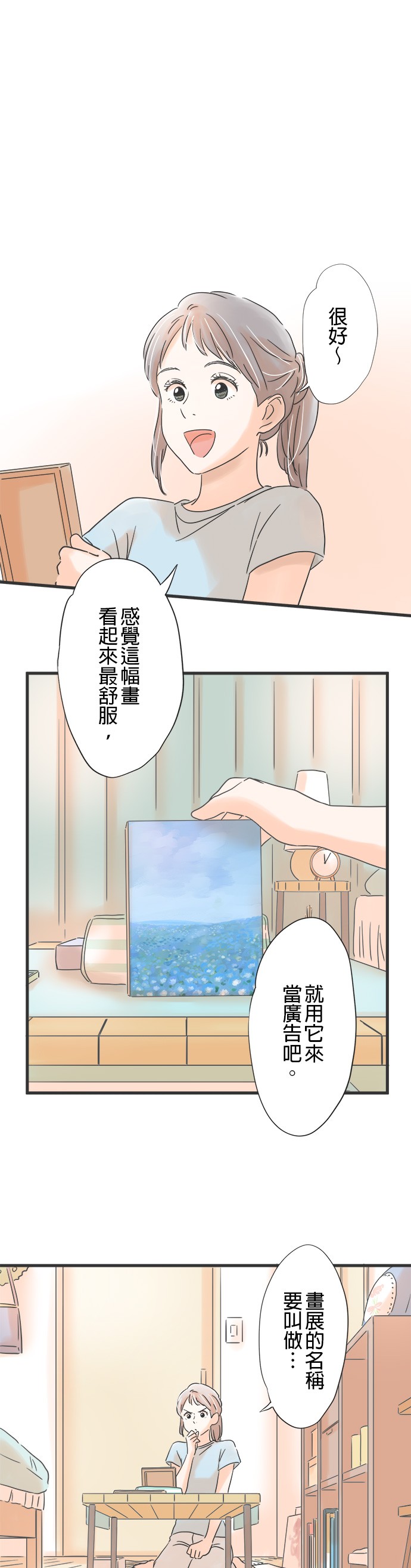 重要的日子总是雨第105话 彼此的对象P1