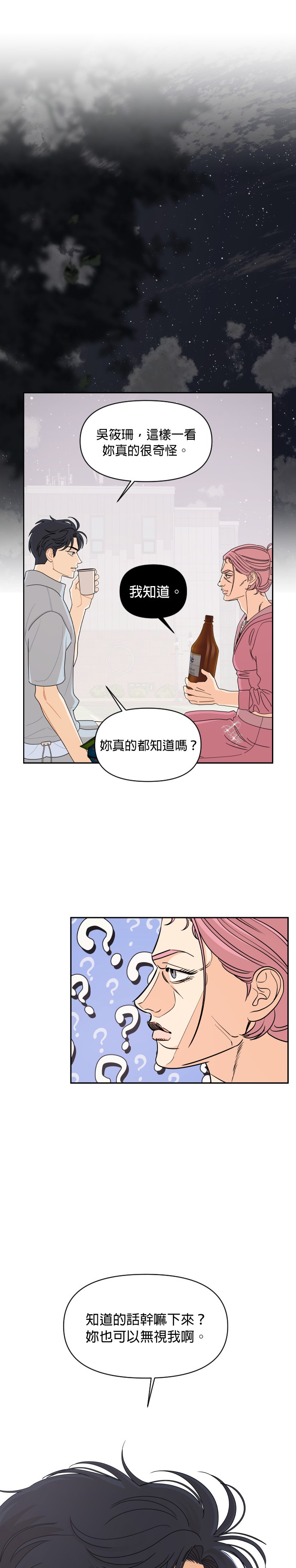 就是那种筱珊关係第66话P1