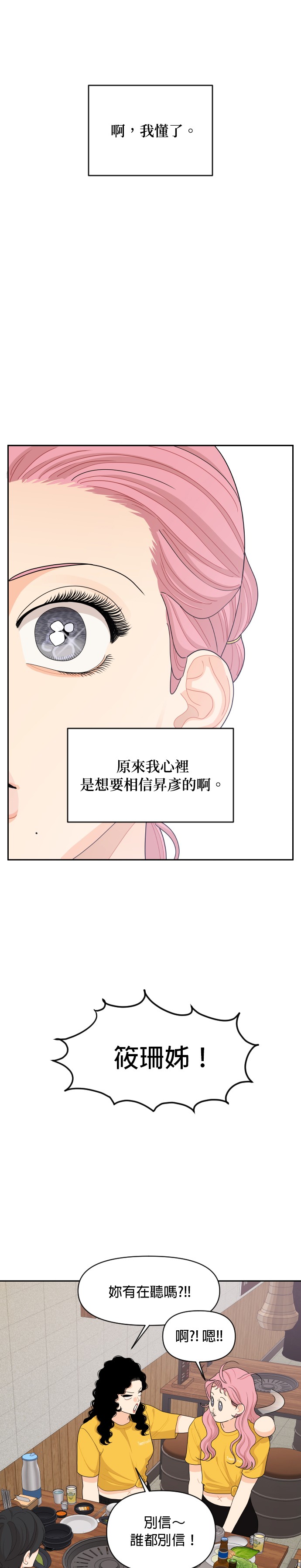 就是那种筱珊关係第75话P1