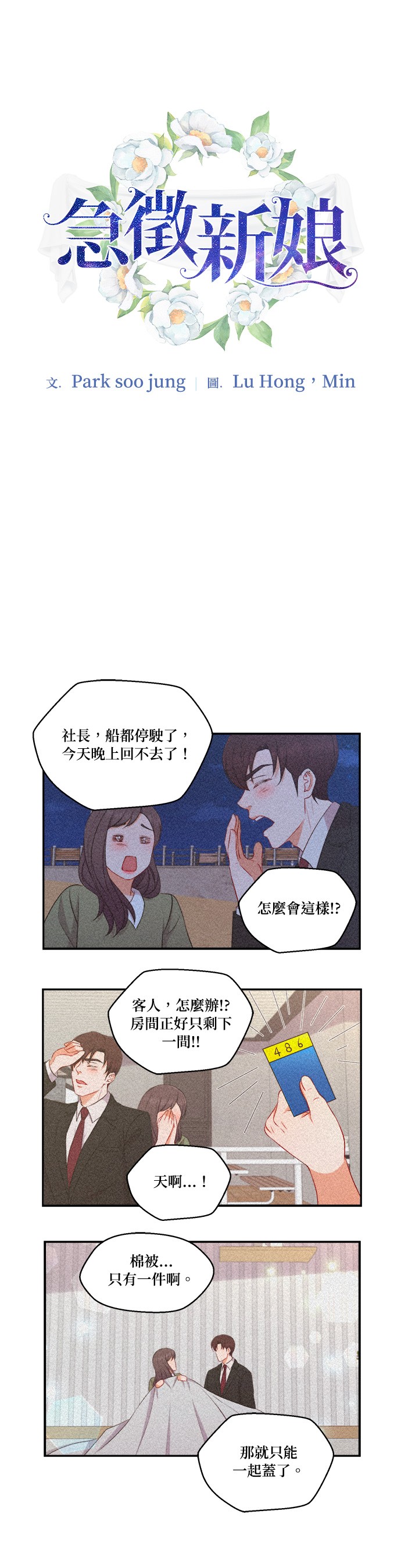 急徵新娘第87话P1