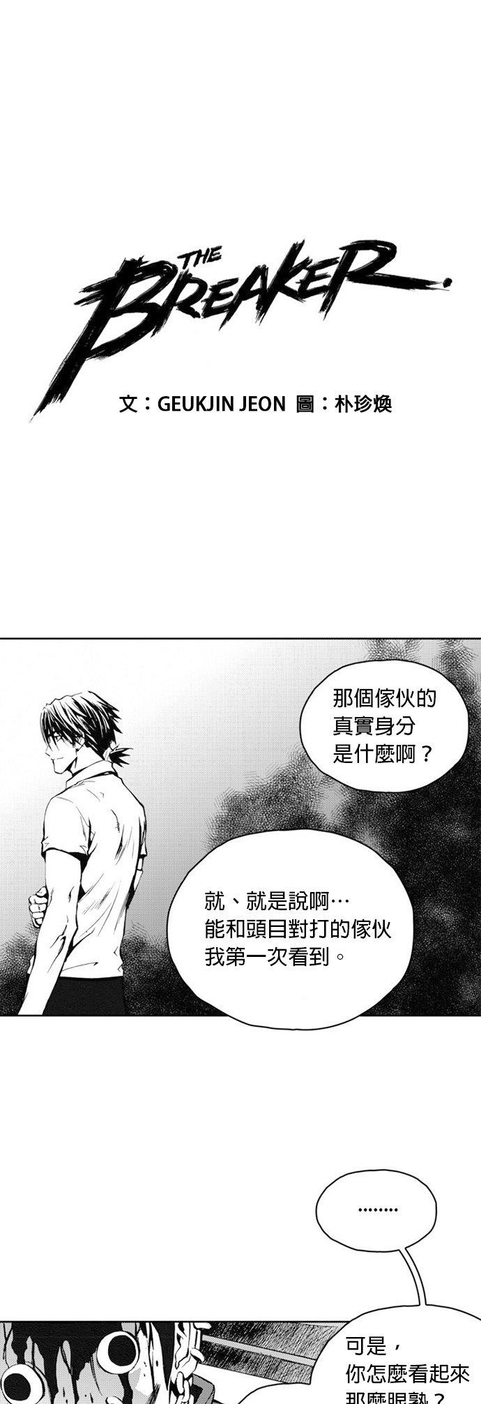 The Breaker第25话P1