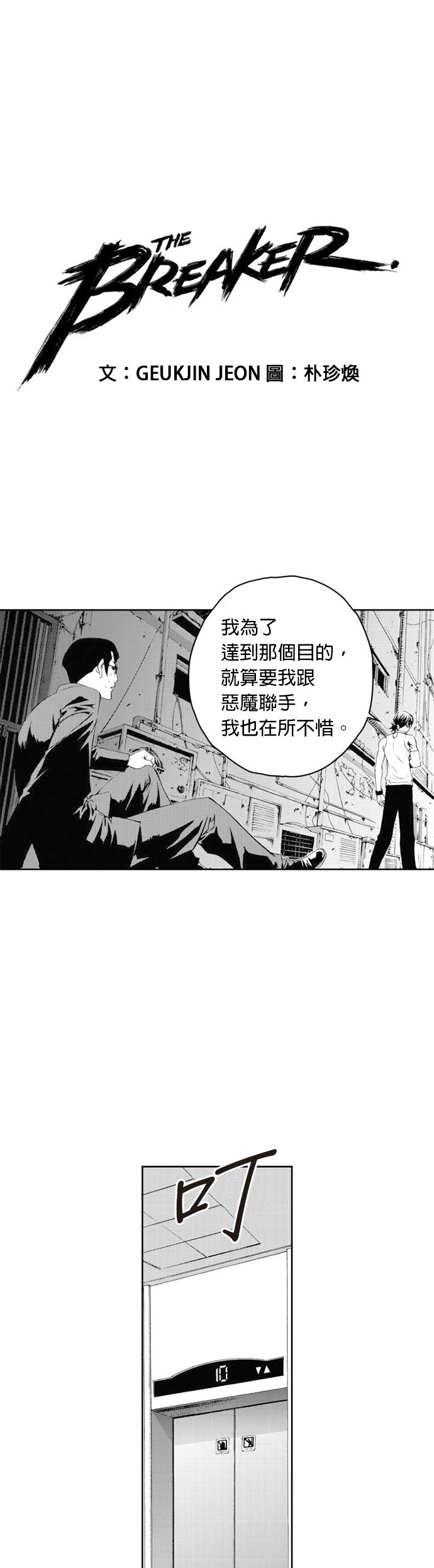 The Breaker第37话P1